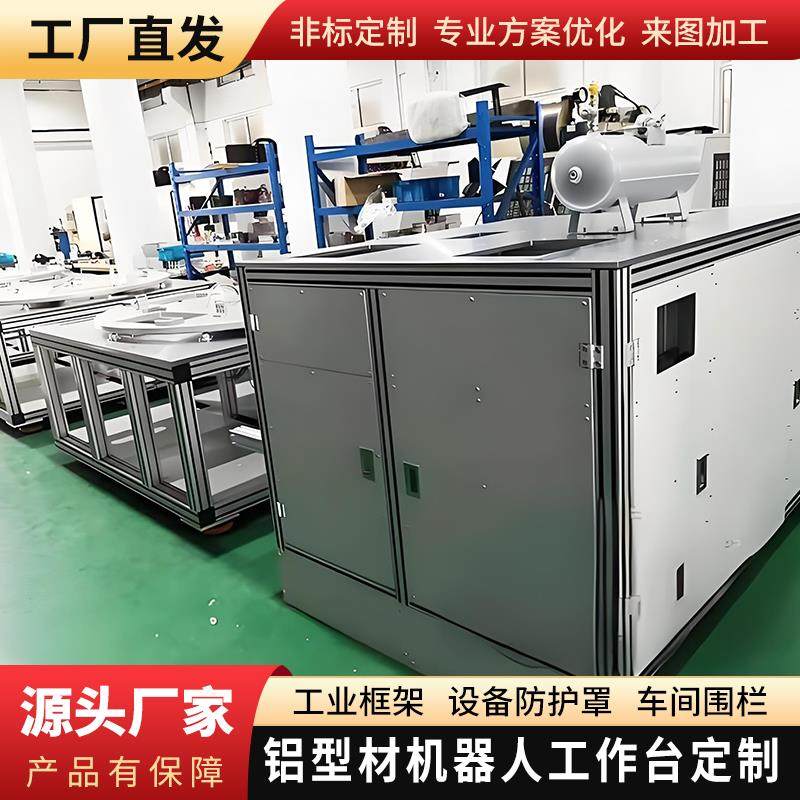 工业铝合金型材机器人视觉自动化设备流水线防护罩工作台框架定制