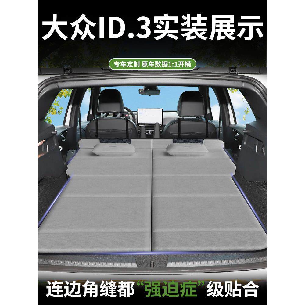 25大众ID3聪明款专用车载床垫汽车后排后备箱睡垫床车延长板折叠