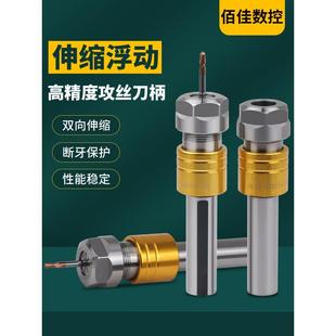 数控车床VER攻丝刀柄伸缩浮动攻牙夹头丝锥牙杆夹具扭力过载保护