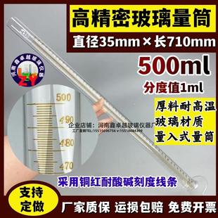 玻璃量入式 量筒精密量筒A级质量500ml分度1ml带in标耐高温高硼硅