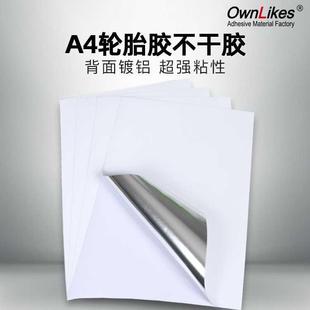 喷墨打印轮胎胶不干胶a4哑面亮面pp合成纸防水防撕强粘标签纸贴纸