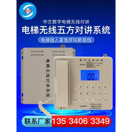 刘福无线对讲五方呼叫系统电梯数字电话主机兼容德林Nkt对讲
