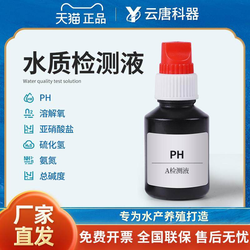 水质检测仪水产养殖PH溶解氧氨氮亚硝酸盐硬度硫化氢检测试剂