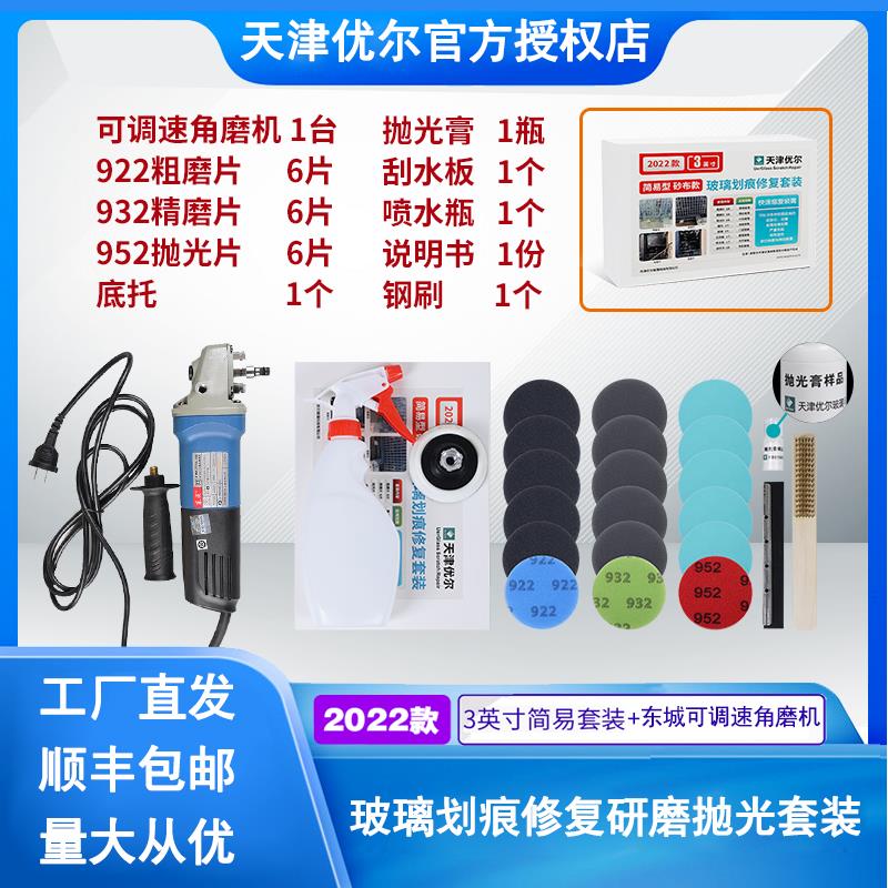 【2022款】优尔钢化玻璃划痕修复去刮痕汽车工具划伤抛光打磨神器