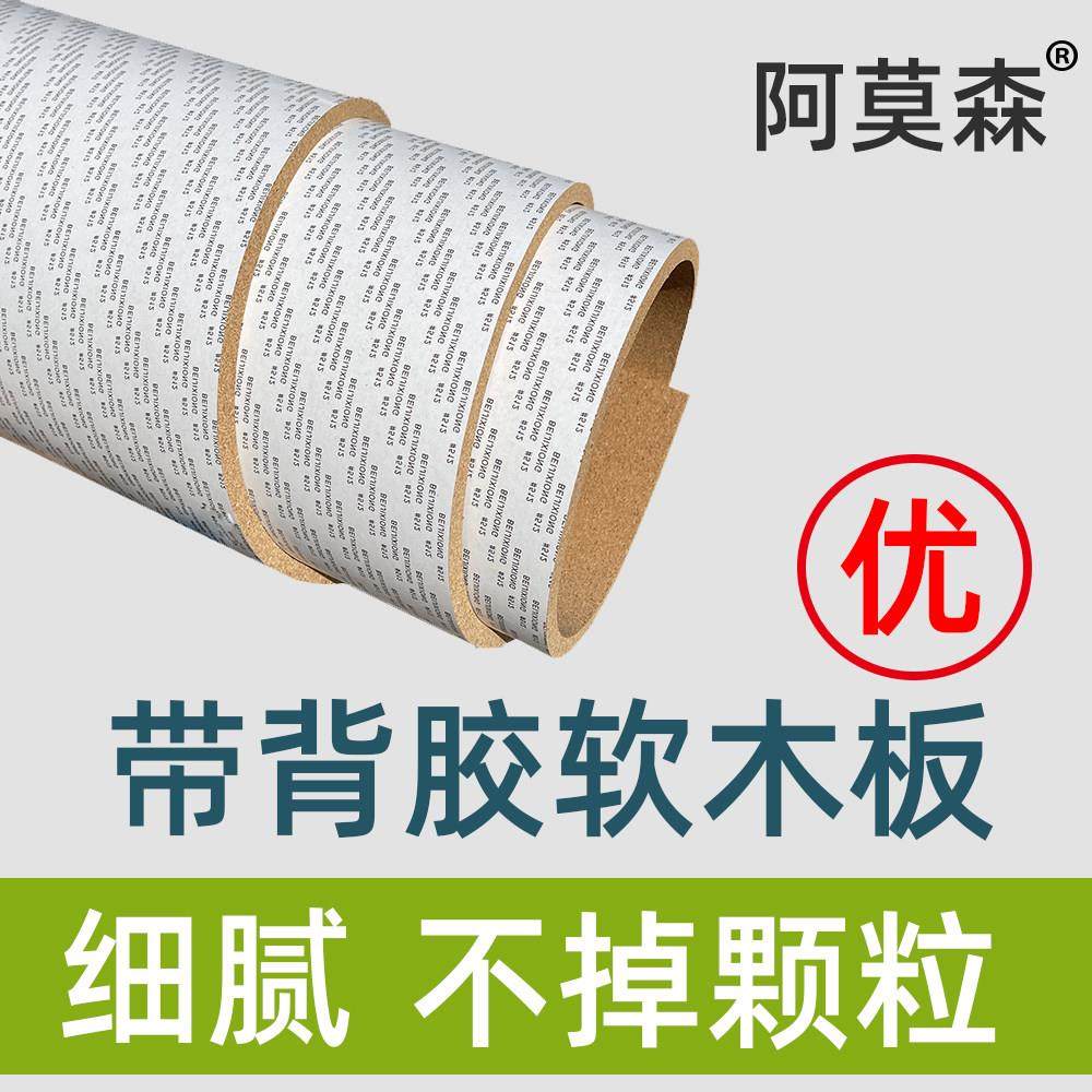 阿莫森自粘软木墙板幼儿园主题软木板照片墙背景墙留言板水松板毛