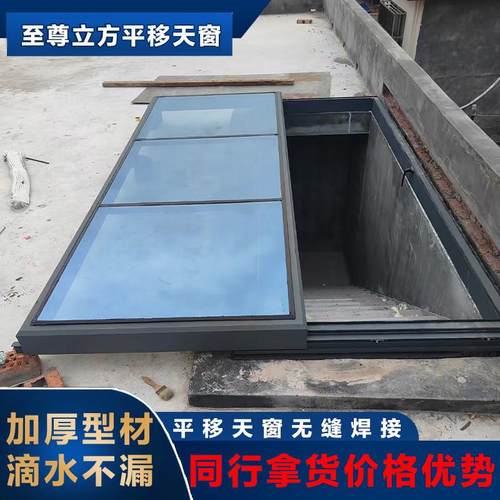 铝合金焊接电动手动温室采光井楼梯口屋顶滑动移动推拉平移天窗