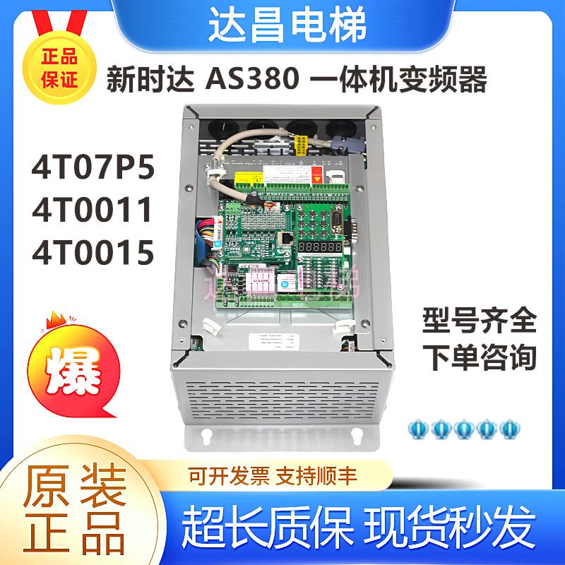 新时达AS380All/变频器 AS380 4T07P5/4T0011/4T0015 现货秒发