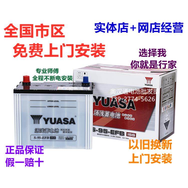 汤浅S95启停EFB蓄电池适配汉兰达奥德赛艾力绅凯美瑞原装汽车电瓶