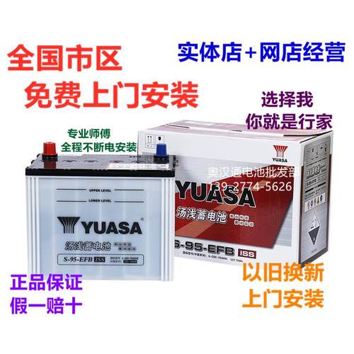 汤浅S95启停EFB蓄电池适配汉兰达奥德赛艾力绅凯美瑞原装汽车电瓶