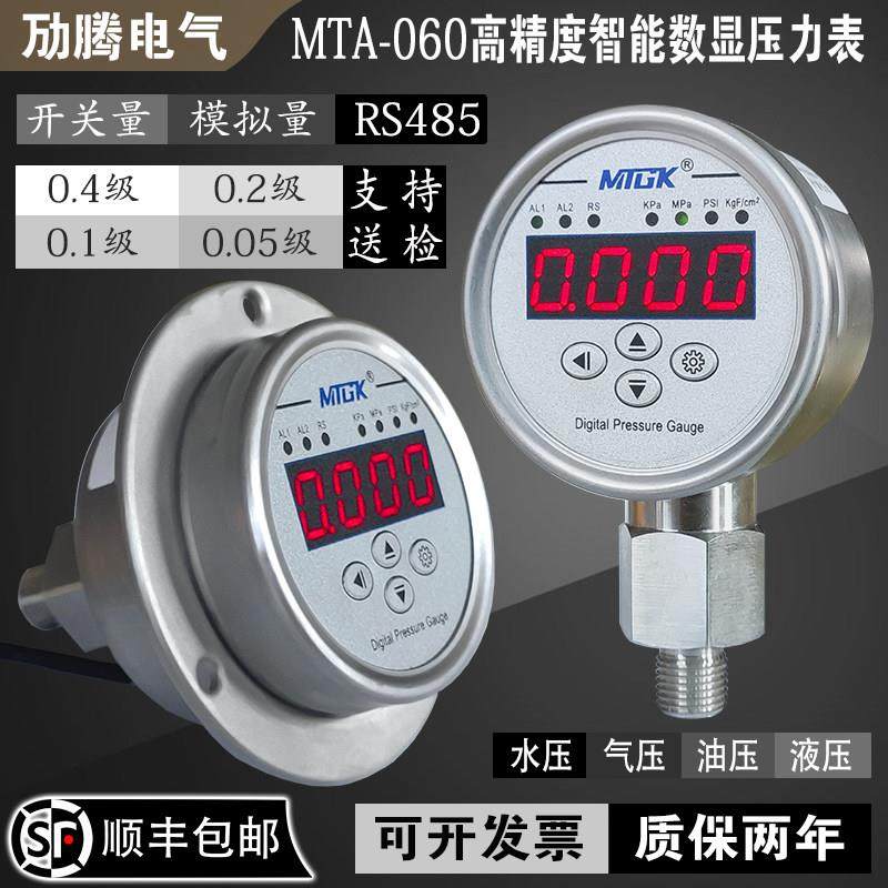 数显压力表高精度数字电接点控制开关4-20mA/RS485水气液负压轴向