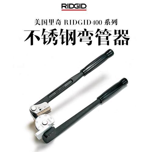 特价包邮美国RIDGID里奇400系列仪表管不锈钢管铜管手用弯管器