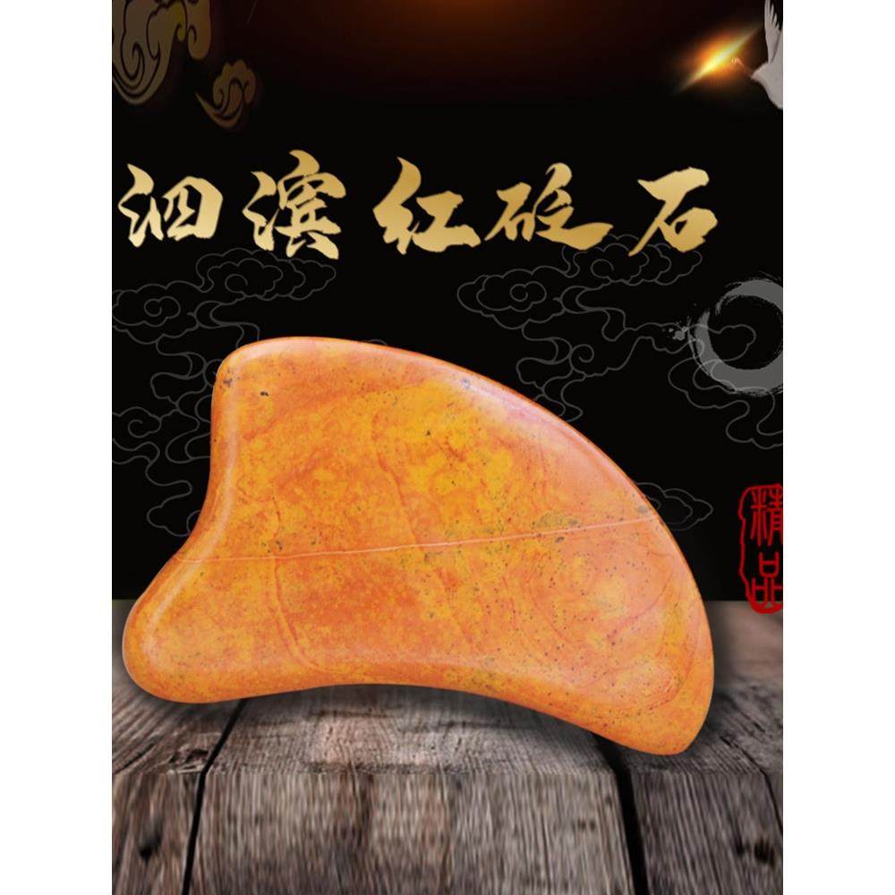 红砭石拨筋棒美容棒面部通用脸部板刮痧女刮脸眼部刮板玄黄梳子