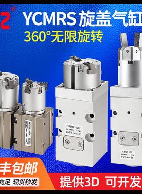 旋盖360度无限旋转气爪三爪二爪Y/PCMRS3-32/25D拧瓶盖灌装机气缸