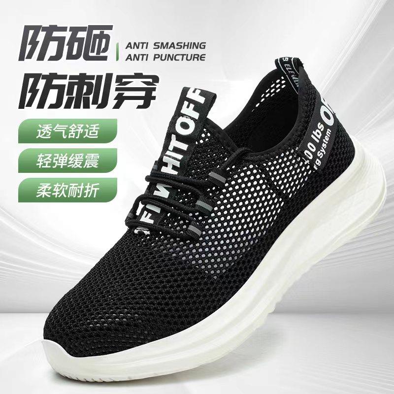 夏季劳保鞋男透气防臭钢包头防砸防刺穿工作鞋轻便工地老保鞋新款