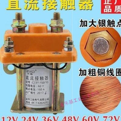 电动三轮车拉坯车大功率直流接触器继电器12V24V48V60V72V150A12V 五金/工具 电磁继电器 原图主图