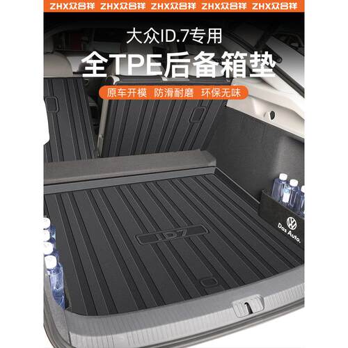 适用于24一汽大众Id7专用尾垫型尾垫改装配件Vizzion New