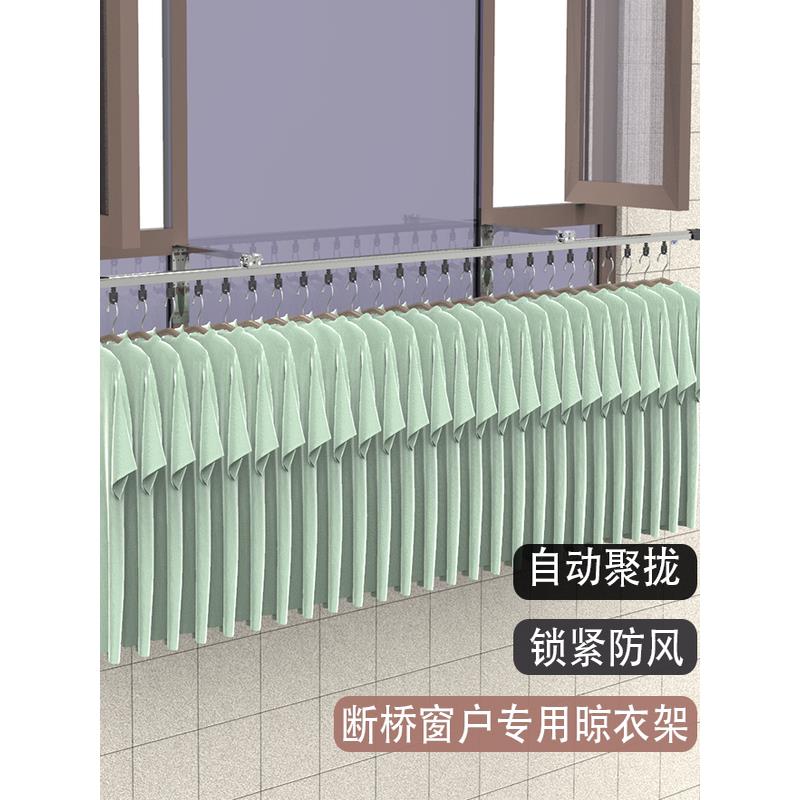 阳台窗外自动聚拢晾衣杆户外室外防风晾衣架断桥铝窗户凉衣晒被架