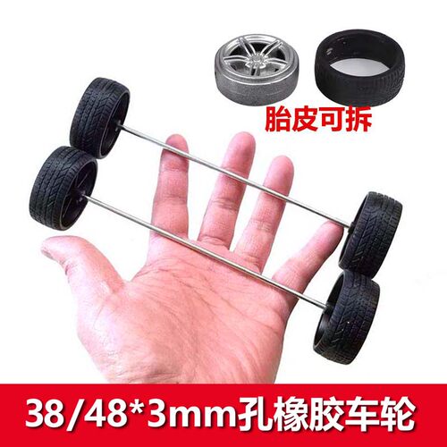 38/48mm橡胶车轮胎皮可拆玩具