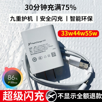 超级闪充44w55w原装充电器