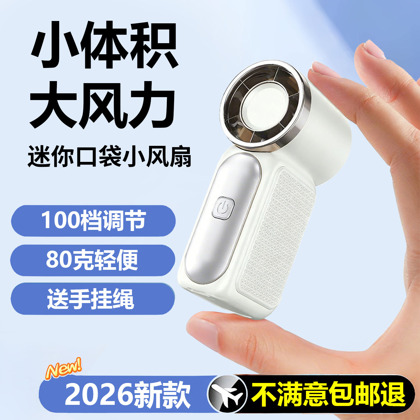 【定制】2026新款手持小风扇迷你口袋便携式USB充电超高速大风力强力电风扇学生男女伴手礼品长续航降温神器
