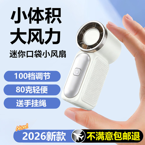 【大风力】迷你口袋小风扇