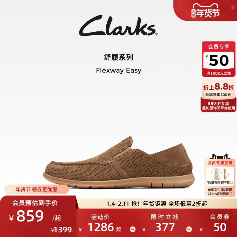 Clarks其乐Flexway Easy男鞋秋季网面透气懒人鞋舒适乐福豆豆鞋男,流行男鞋,乐福鞋（豆豆鞋）,淘宝优惠券,粉丝福利购,淘宝优惠卷