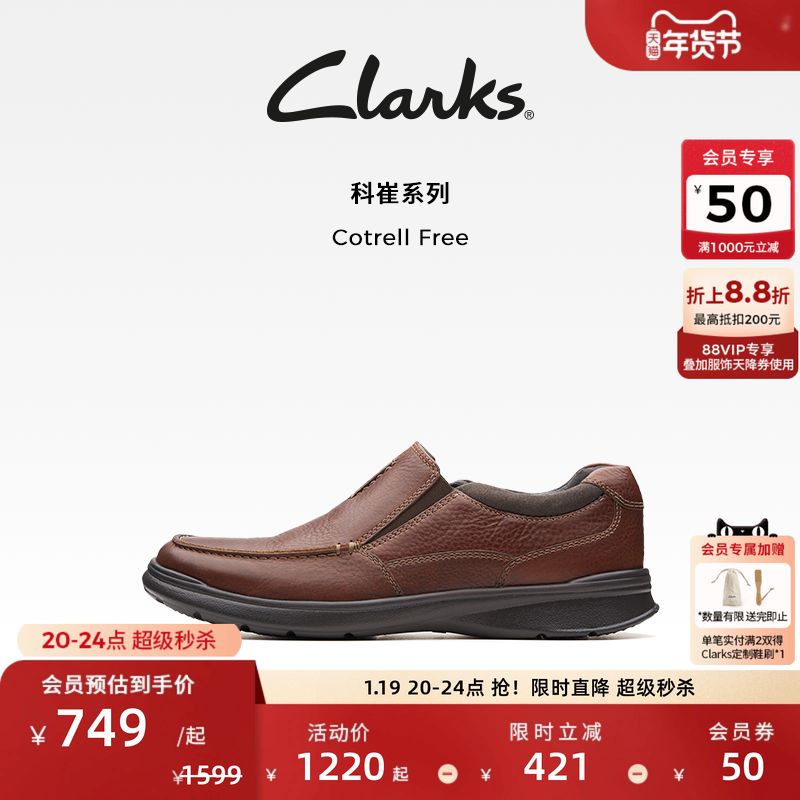 Clarks其乐Cotrell Free男鞋简约舒适透气一脚蹬百搭时尚休闲皮鞋,流行男鞋,休闲皮鞋,淘宝优惠券,粉丝福利购,淘宝优惠卷
