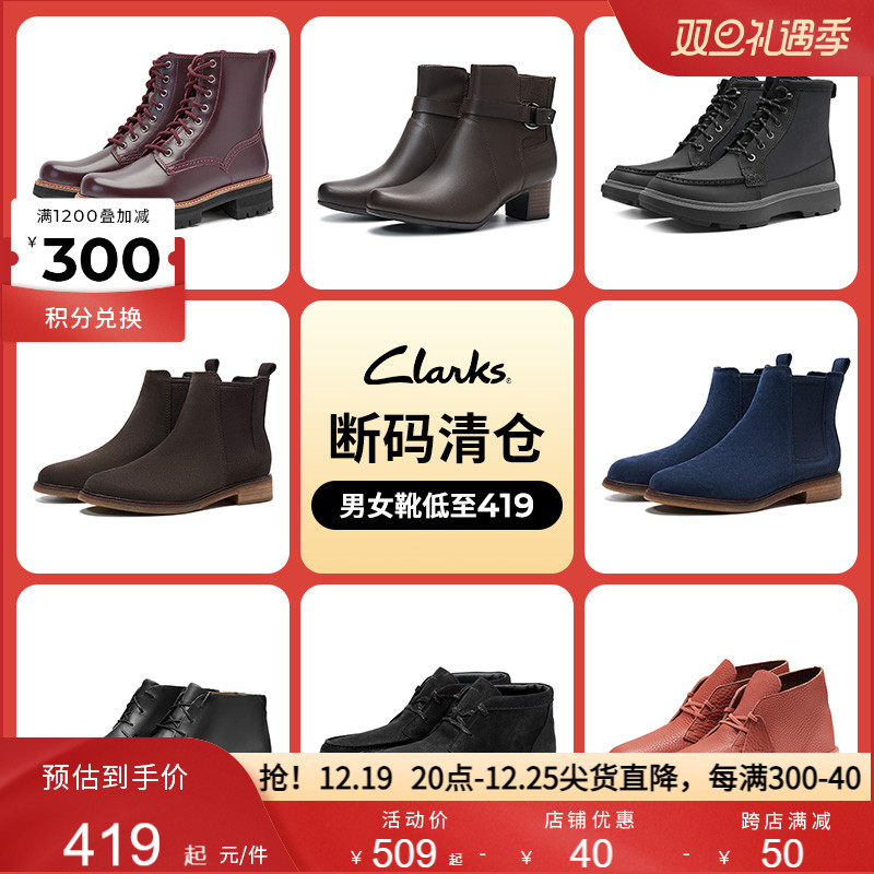 【断码清仓】Clarks其乐秋冬男女靴子时装靴冬季时尚靴子断码合集