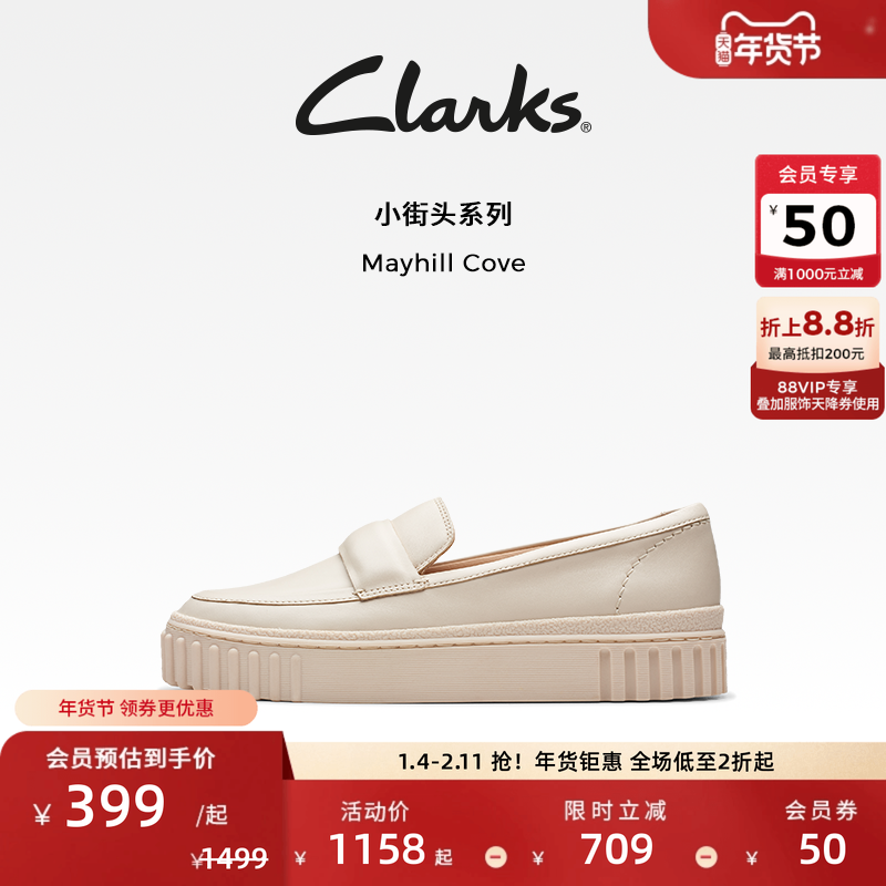 Clarks其乐街头女鞋秋季氛围休闲圆头豆豆鞋厚底乐福饼干鞋小白鞋,女鞋,乐福鞋（豆豆鞋）,淘宝优惠券,粉丝福利购,淘宝优惠卷