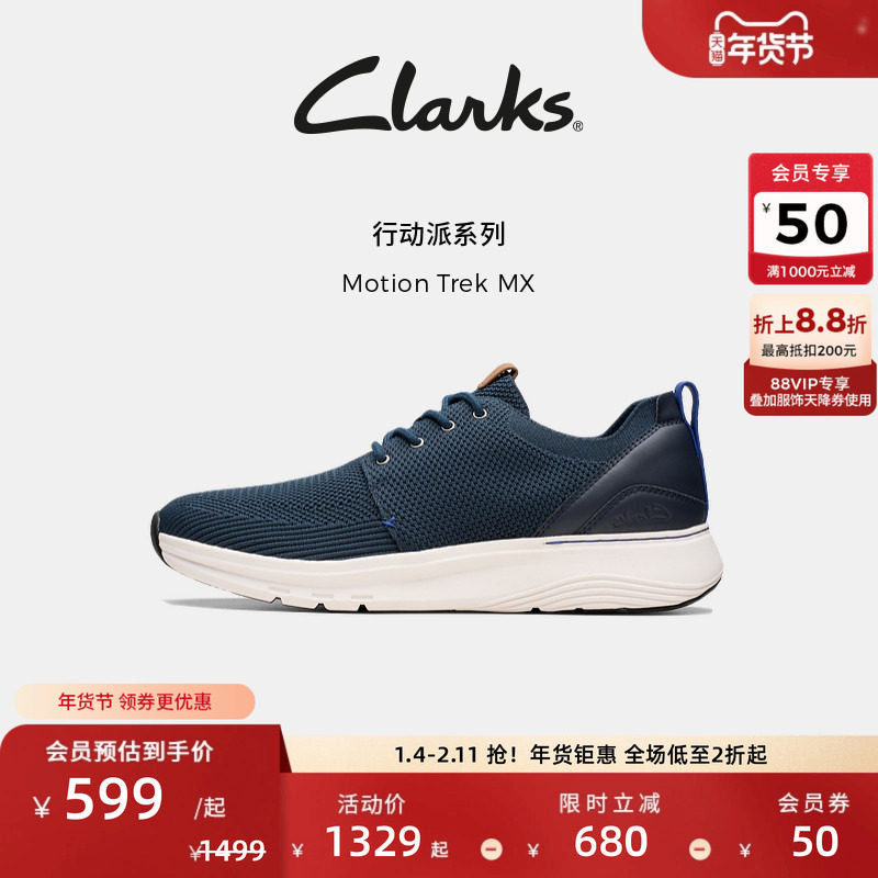 Clarks其乐Motion Trek MX男士新款轻盈舒适网面透气运动休闲鞋,流行男鞋,时尚休闲鞋,淘宝优惠券,粉丝福利购,淘宝优惠卷