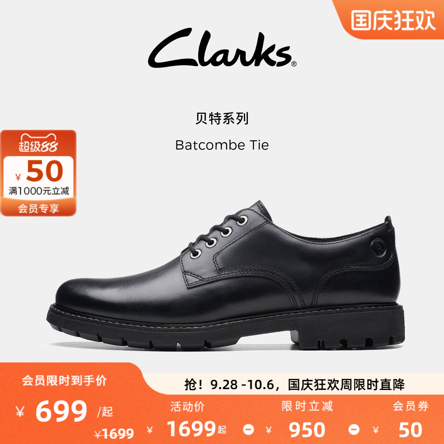 Clarks其乐Batcombe系列男款商务通勤复古时髦德比休闲皮鞋图片