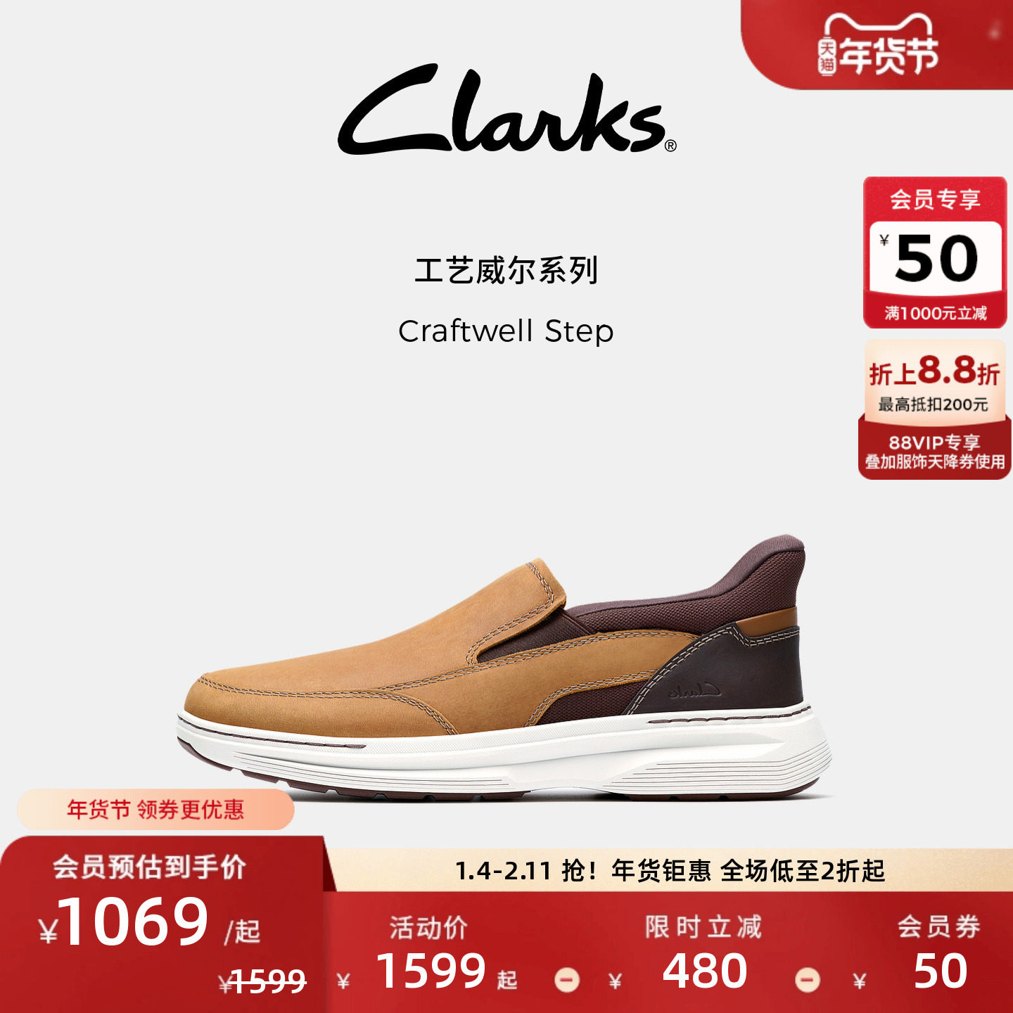 Clarks其乐Craftwell Step男士新款时髦一脚蹬乐福豆豆鞋宽楦,流行男鞋,乐福鞋（豆豆鞋）,淘宝优惠券,粉丝福利购,淘宝优惠卷