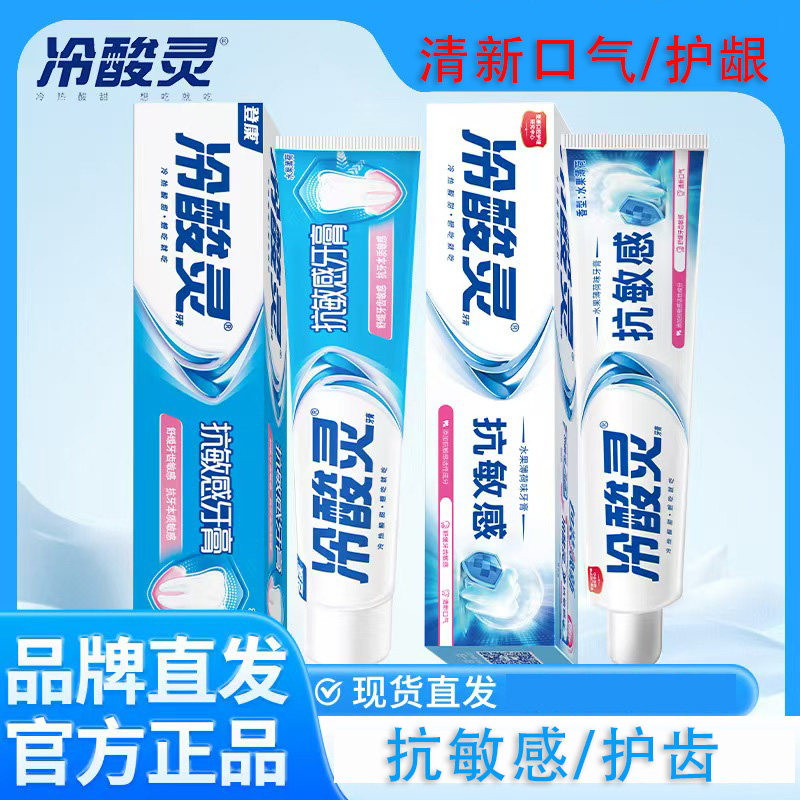 冷酸灵抗敏感牙膏保护牙龈去异味去牙渍清新口气160g大容量家用