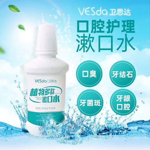 卫思达植物多肽漱口水牙龈漱口水