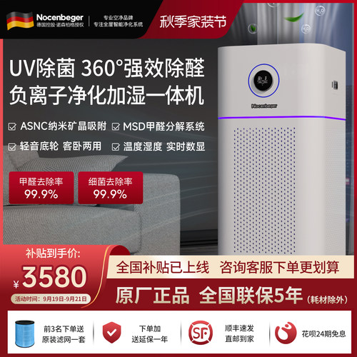 uv除菌诺森柏格净化加湿一体机