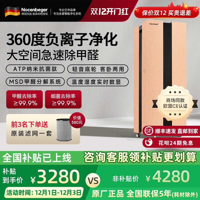 诺森柏格智能二手烟空气净化器