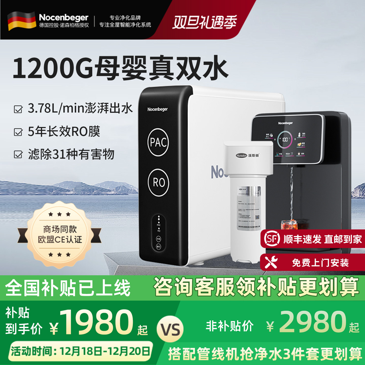 诺森柏格0阻垢剂净水器家用直饮ro反渗透厨下式1200G净水机X6Pro