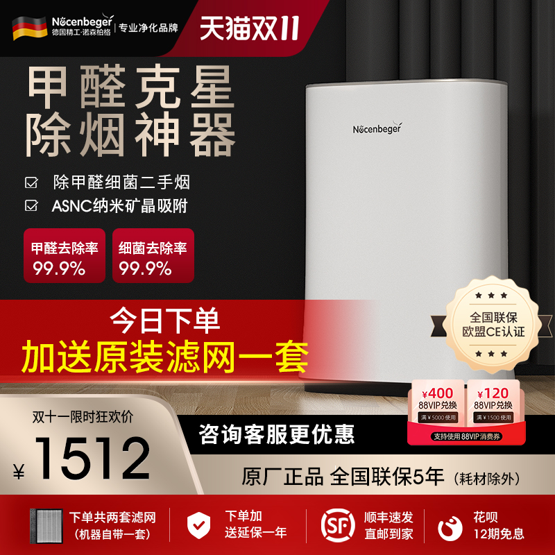 Nocenbeger诺森柏格空气净化器家用新房除甲醛卧室除味二手烟G5S