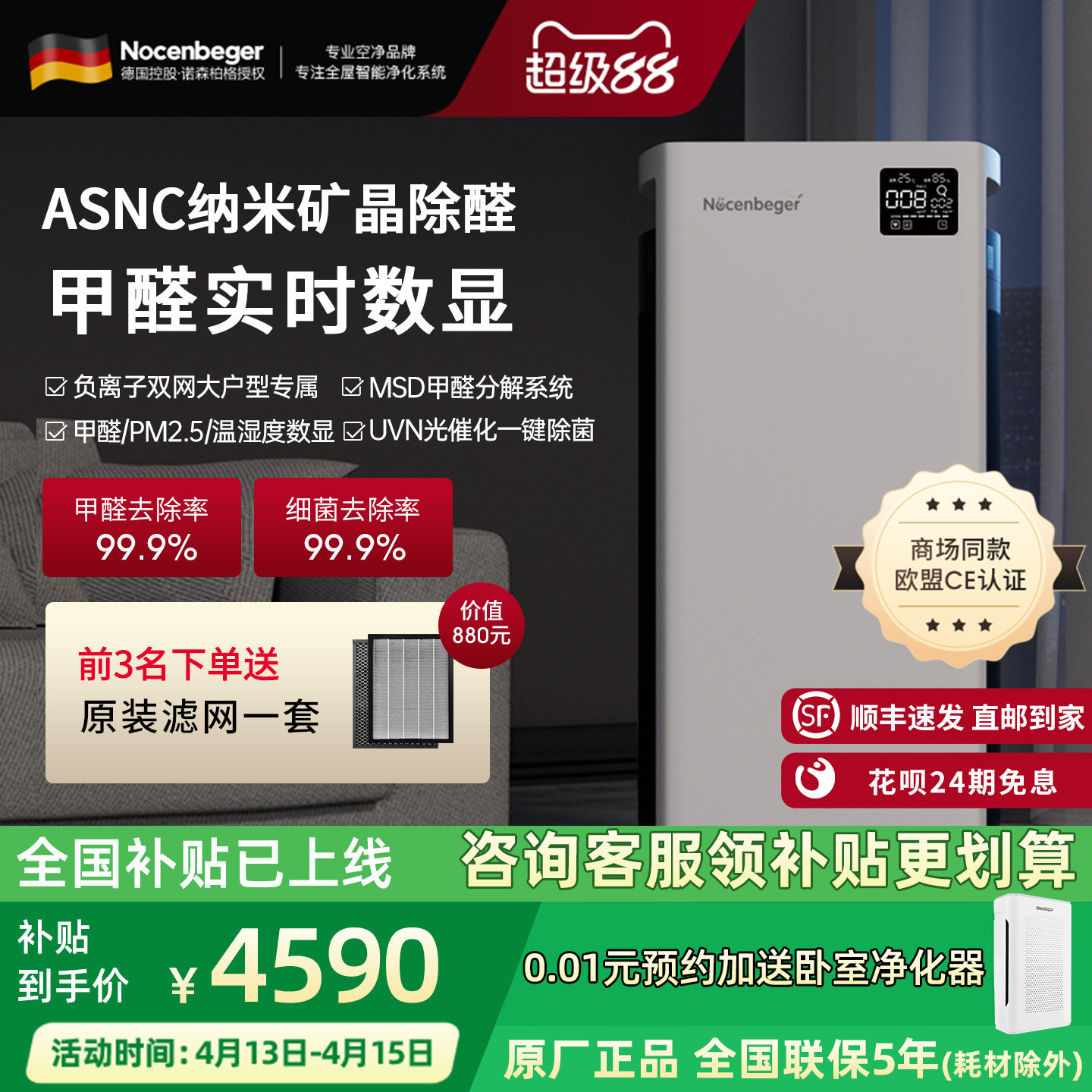 Nocenbeger诺森柏格空气净化器家用除甲醛除菌母婴级净化负离子H9