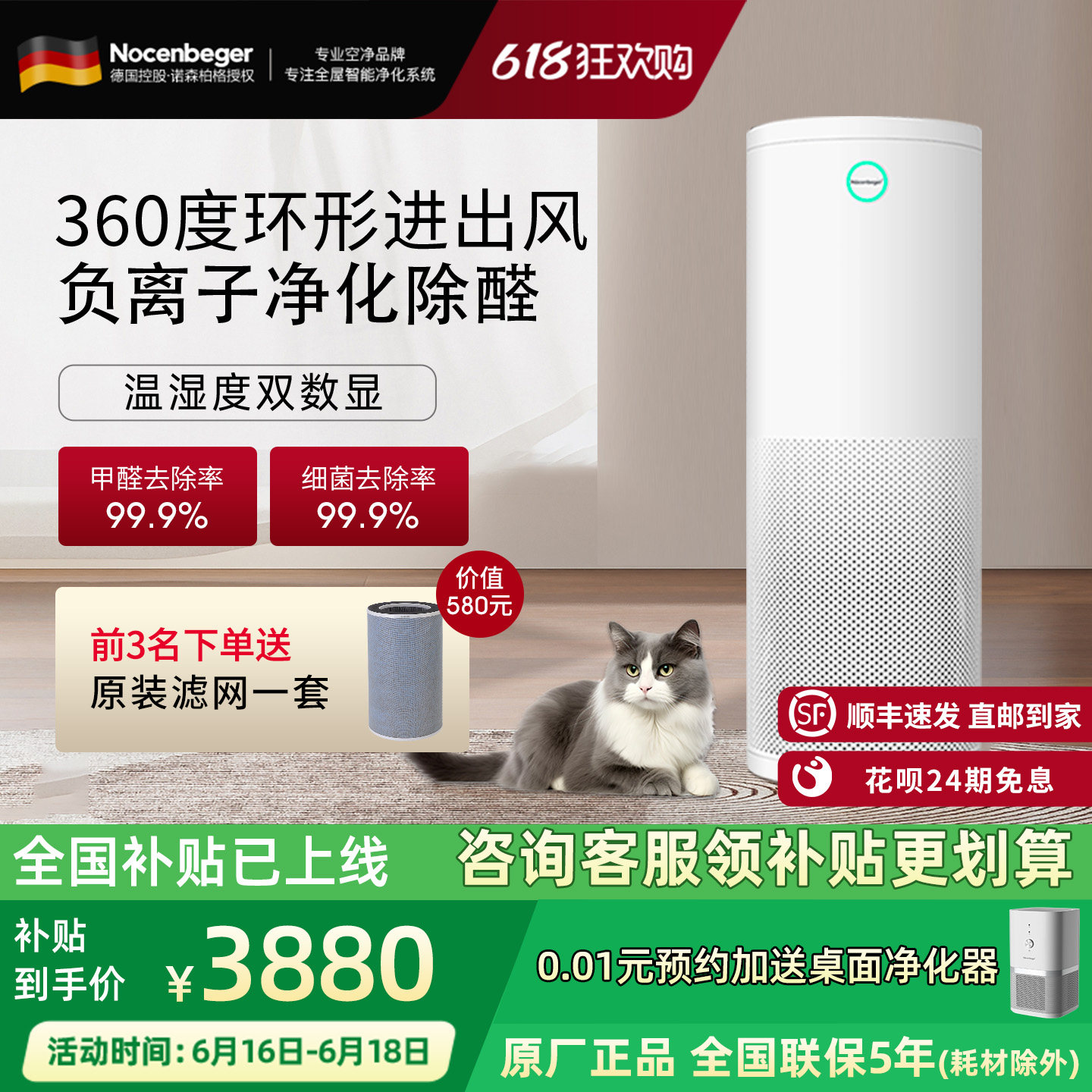 Nocenbeger诺森柏格空气净化器家用除甲醛细菌异味PM2.5二手烟H7