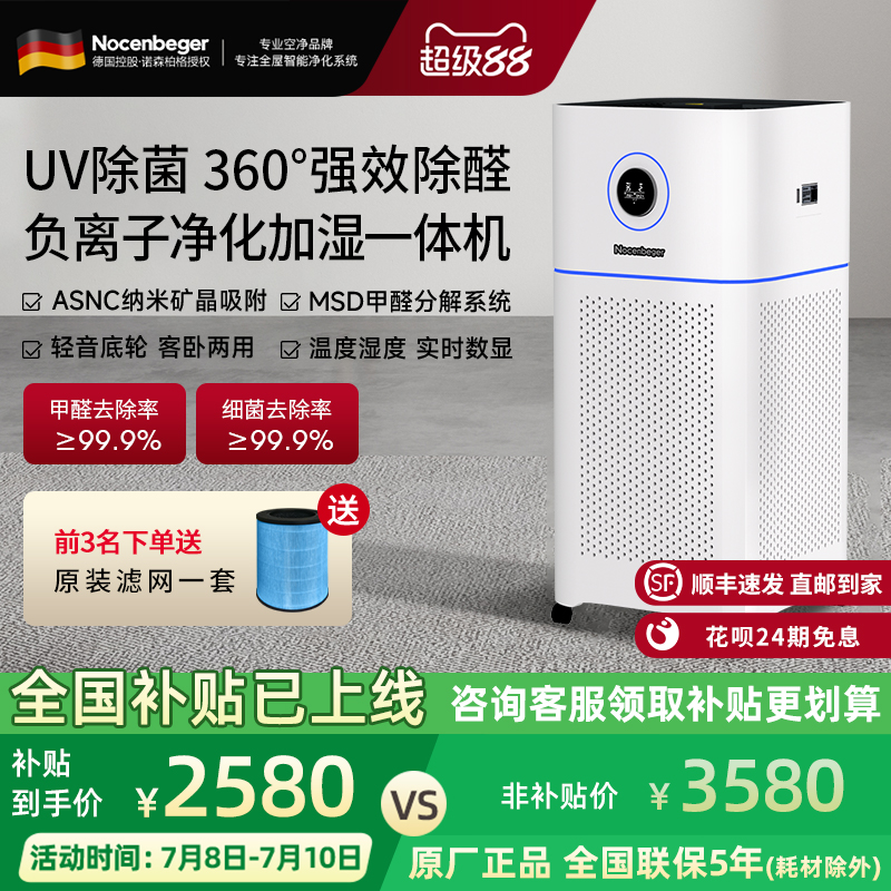 uv除菌諾森柏格凈化加濕一體機