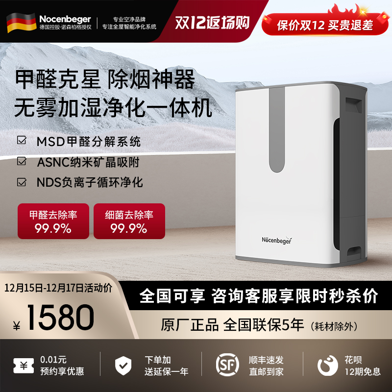 诺森柏格负离子空气净化器加湿一体机家用卧室除甲醛杀菌除异味Z3