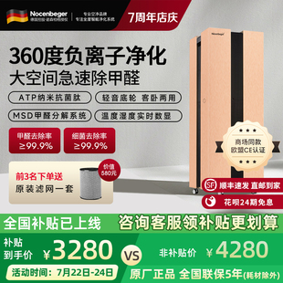 Nocenbeger诺森柏格空气净化器家用除甲醛异味pm2.5粉尘二手烟H8