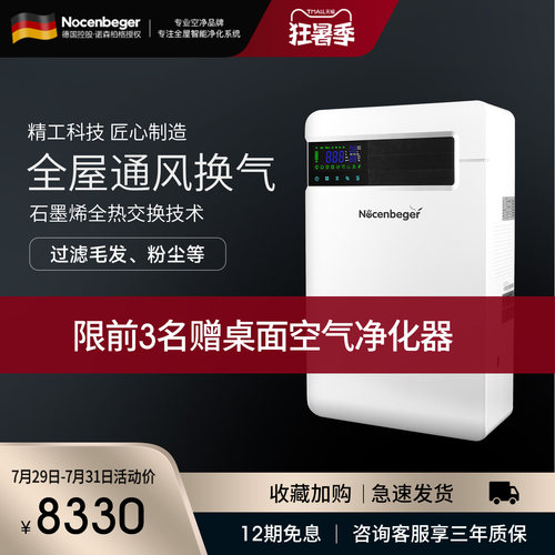 全屋诺森柏格智能壁挂式新风系统