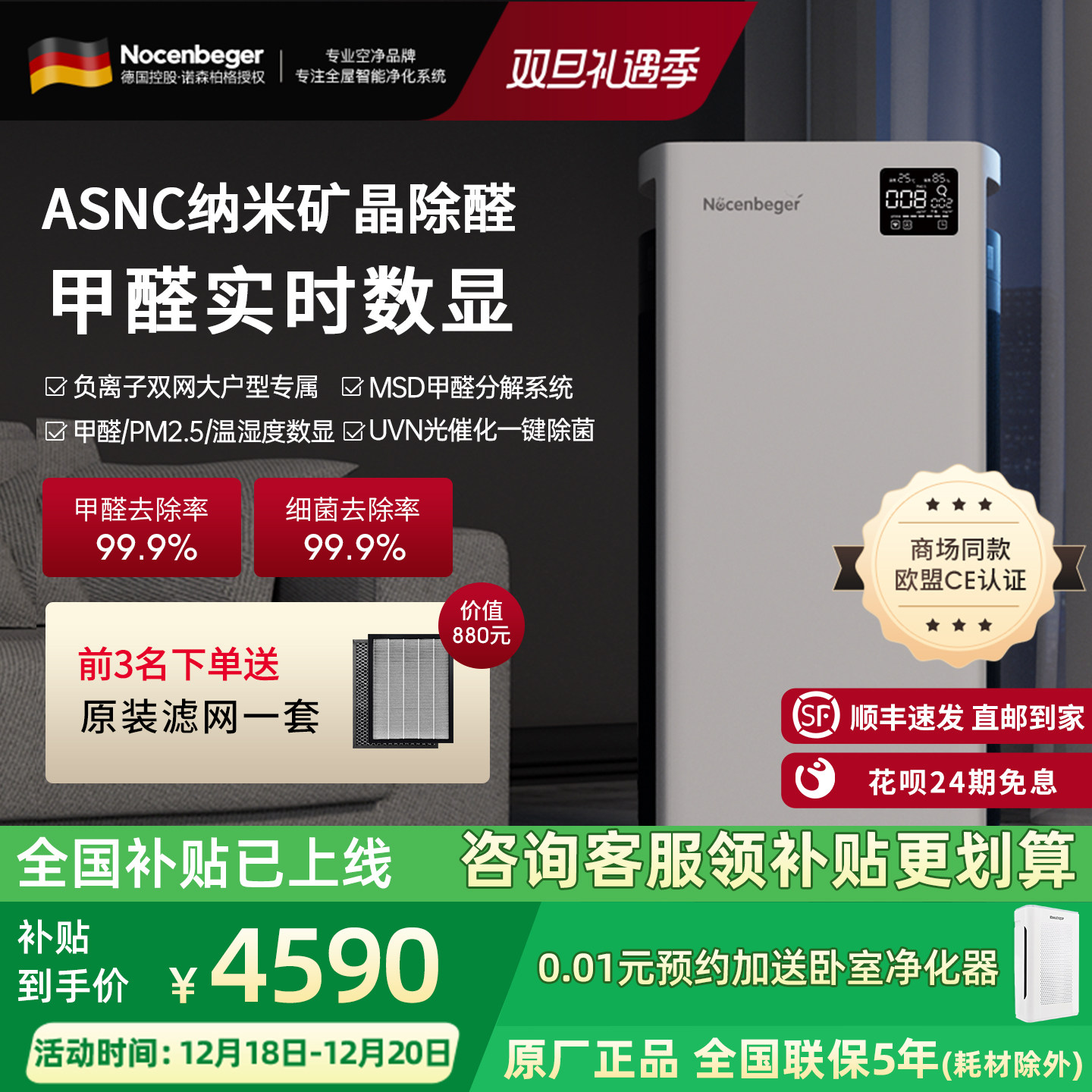 Nocenbeger诺森柏格空气净化器家用除甲醛除菌母婴级净化负离子H9