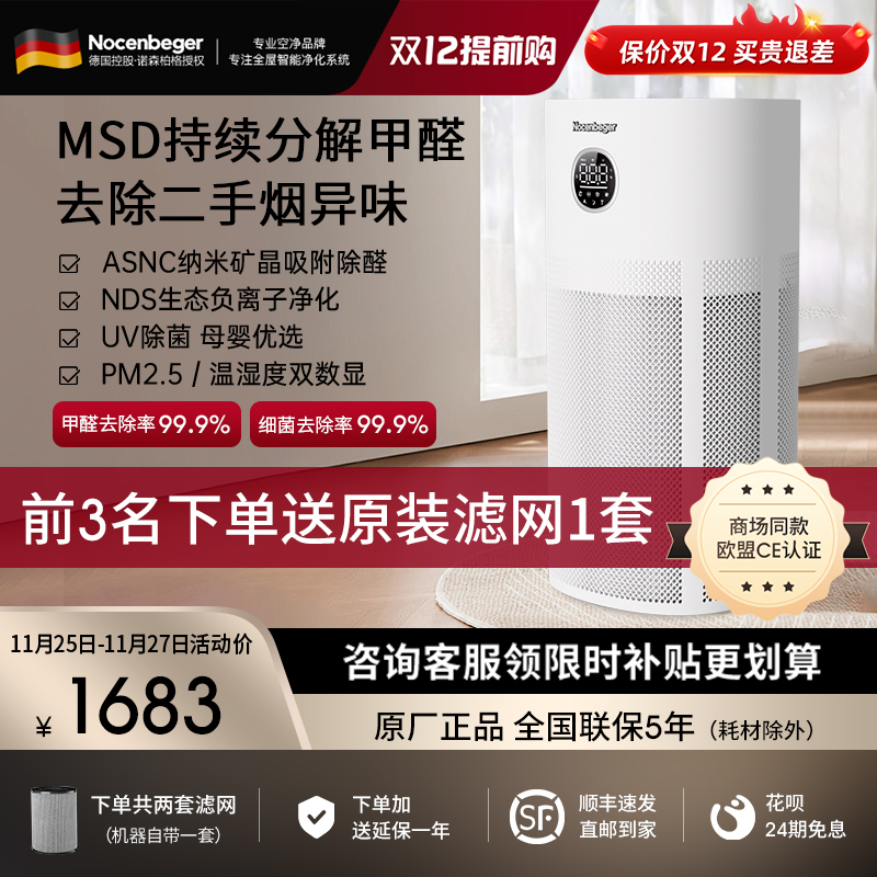 诺森柏格分解甲醛细菌空气净化器