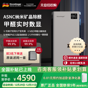 Nocenbeger诺森柏格空气净化器家用除甲醛除菌母婴级净化负离子H9