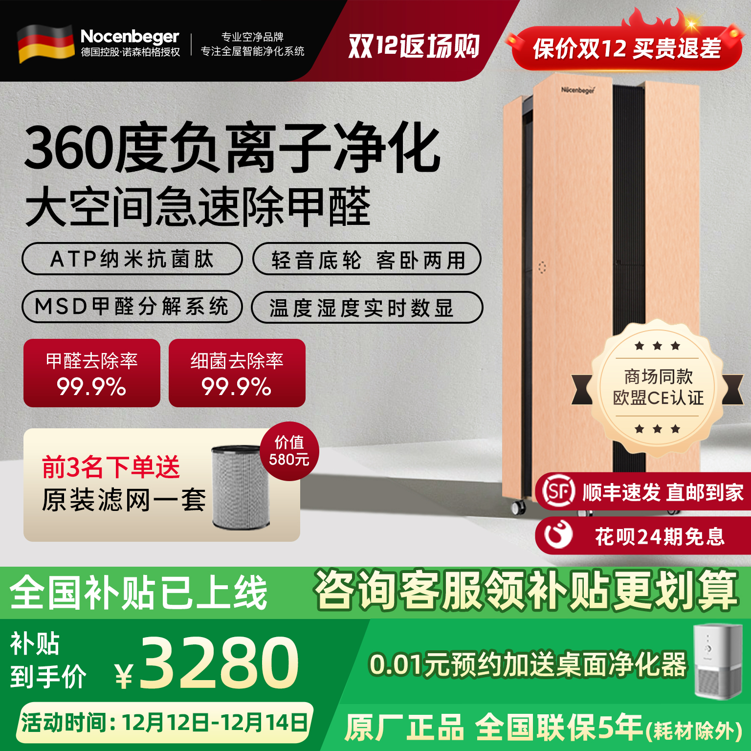 诺森柏格智能二手烟空气净化器