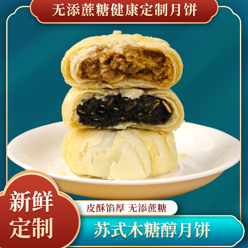 純素手工蘇式酥皮月餅鹹味椒鹽豆沙餡木糖醇糕點散裝多口味無糖精在類目 零食/堅果/特產, 糕點/點心, 月餅中 - 來自Buy2taobao.com提供專業的淘寶代購服務