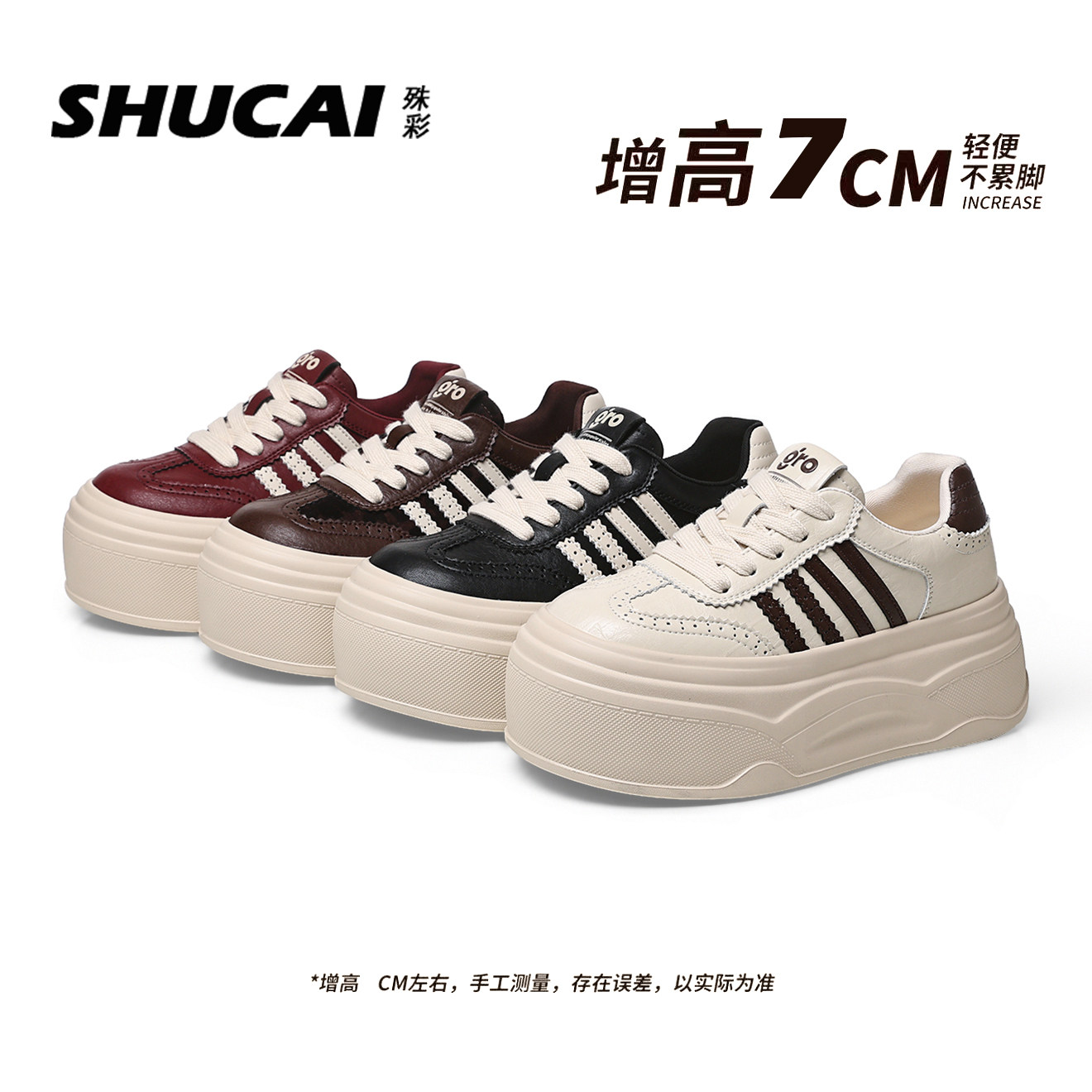 殊彩厚底7CM增高小白鞋2026秋小个子复古拼色运动休闲鞋系带板鞋